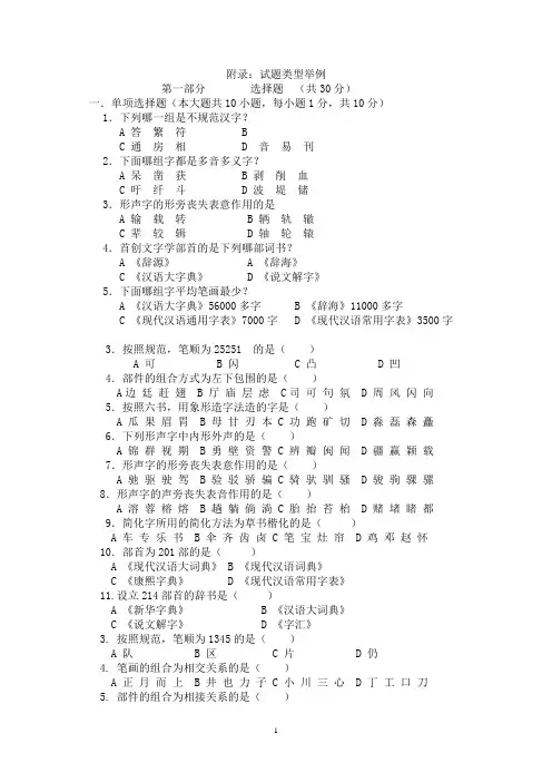 汉字学概论试卷