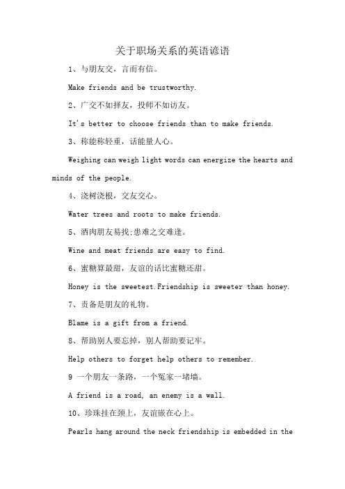 关于职场关系的英语谚语