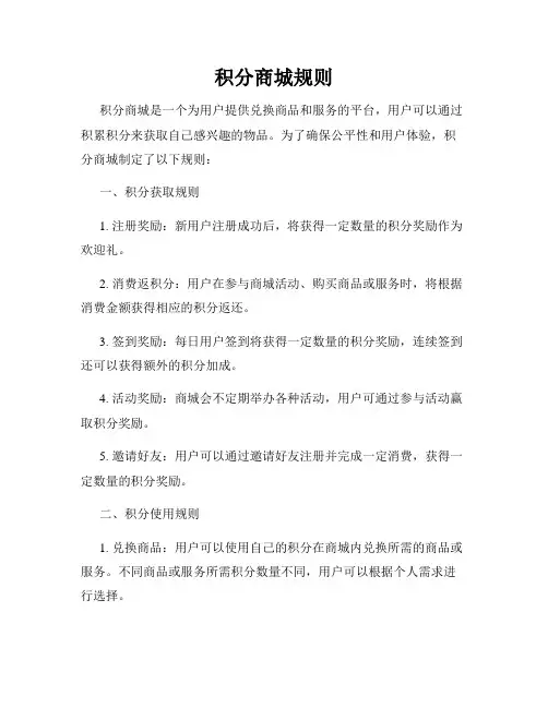 积分商城规则