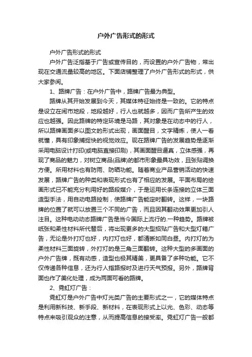 户外广告形式的形式