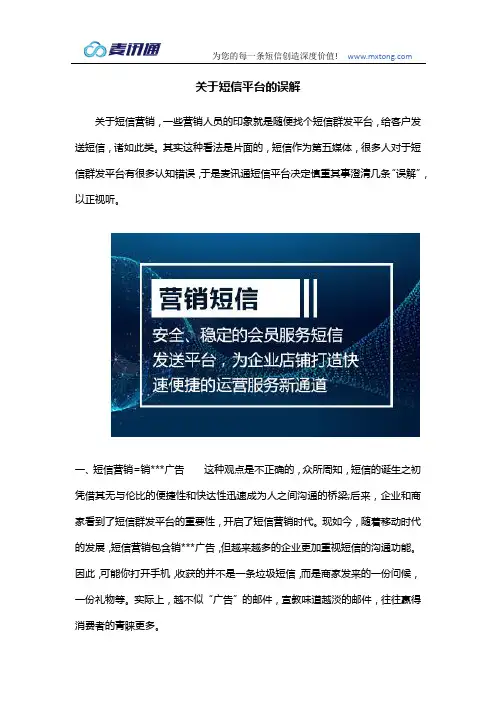 关于短信平台的误解