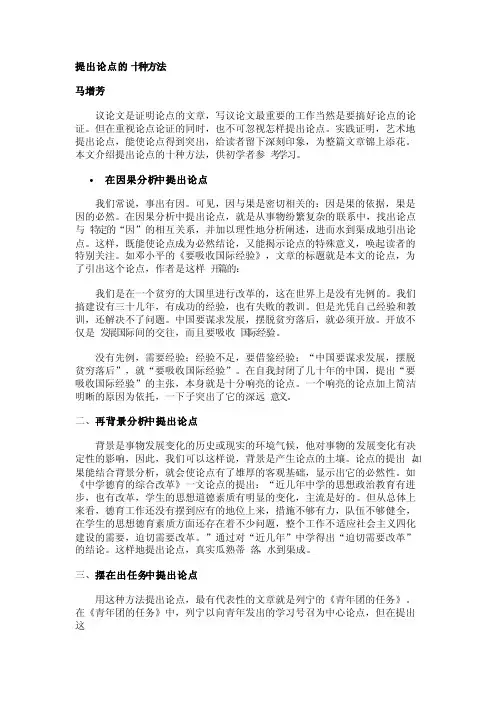 提出论点的十种方法