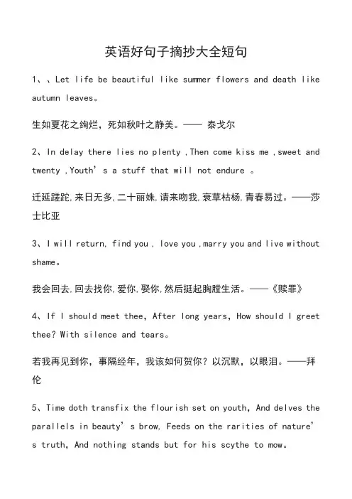 英语好句子摘抄大全短句