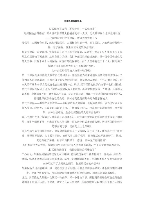 中国人的保险理念