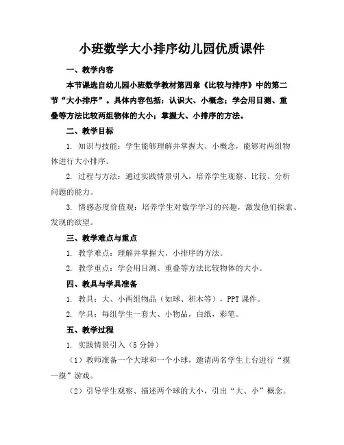 小班数学大小排序幼儿园优质课件