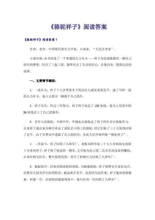 《骆驼祥子》阅读答案