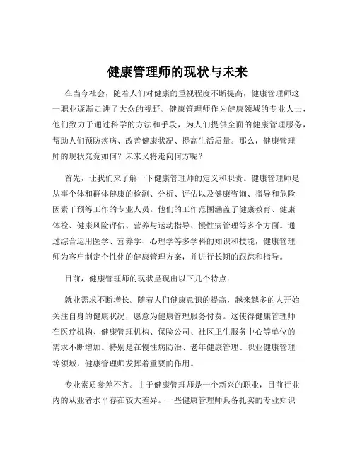 健康管理师的现状与未来