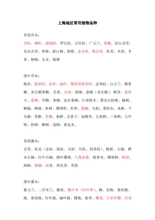 上海地区常见植物