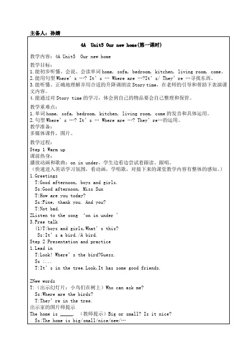 新版牛津译林小学英语四年级上册《Unit 5 Our new home》教学设计