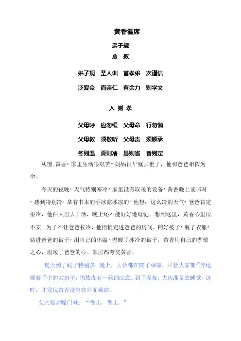 黄香温席
