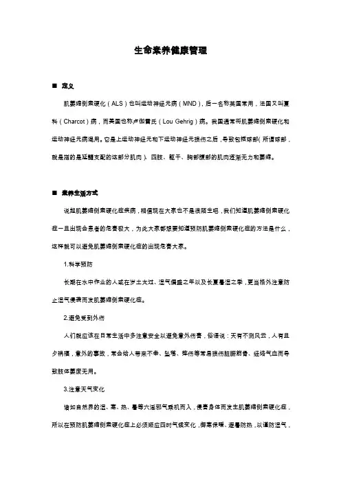 肌萎缩侧索硬化症