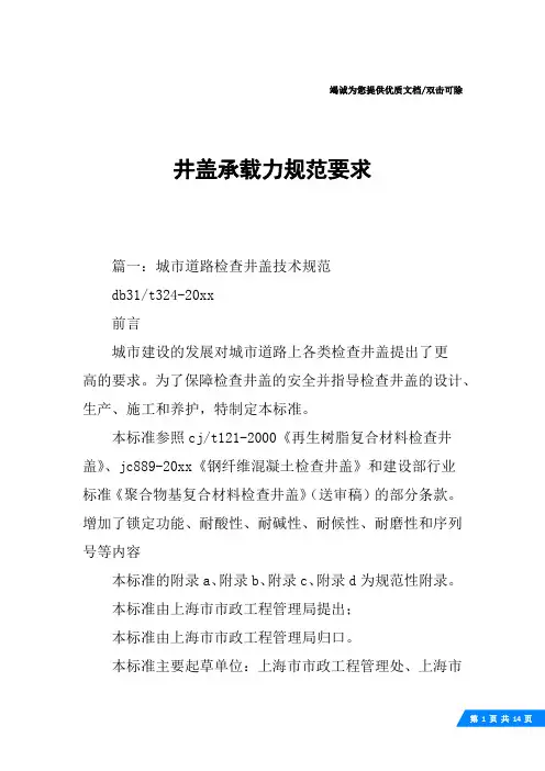 井盖承载力规范要求