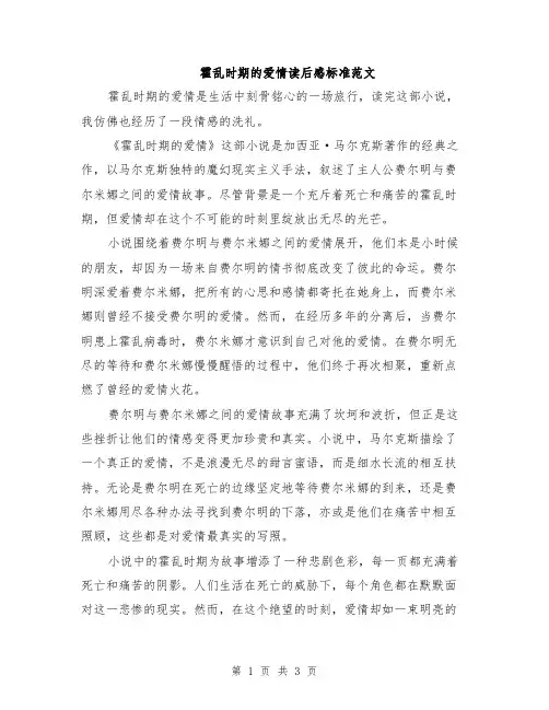 霍乱时期的爱情读后感标准范文