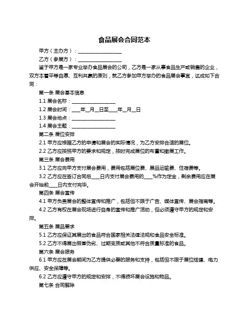 食品展会合同范本