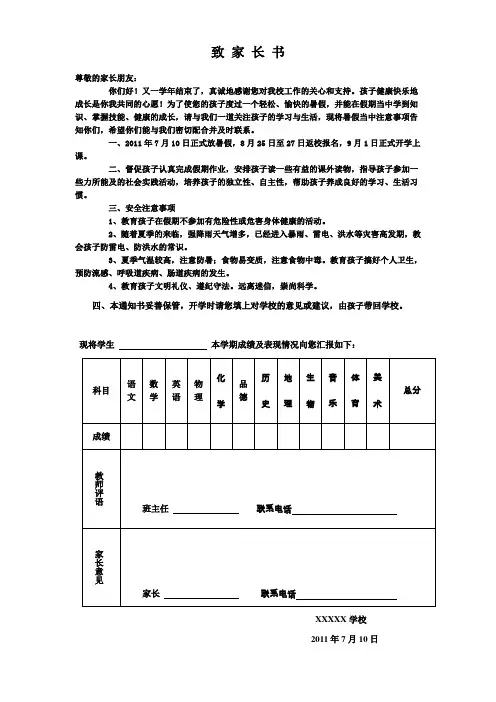 成绩通知单及致家长一封信(二合一)