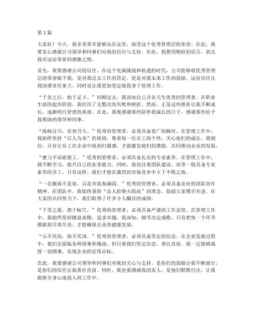 优秀管理层获奖感言精辟(3篇)