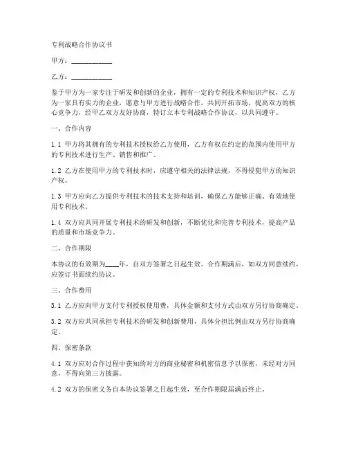 专利战略合作协议书范本