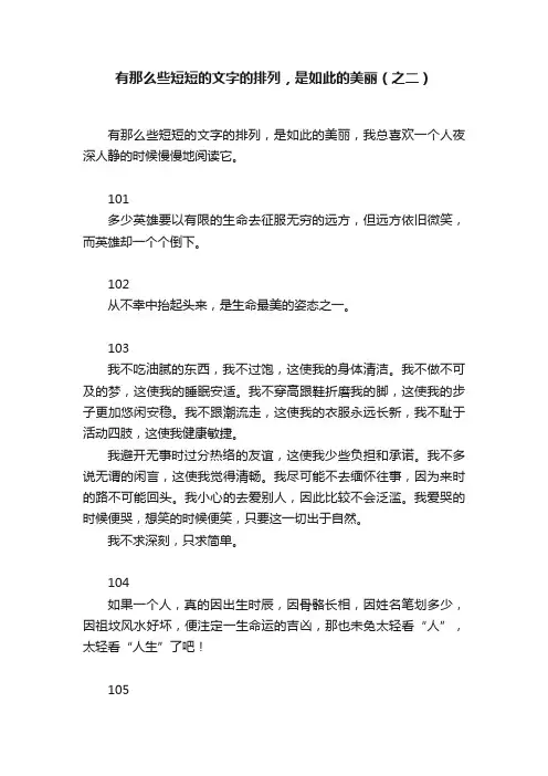 有那么些短短的文字的排列，是如此的美丽（之二）