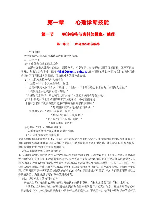 心理咨询师教材电子版—三级技能-第一章-心理诊断技能