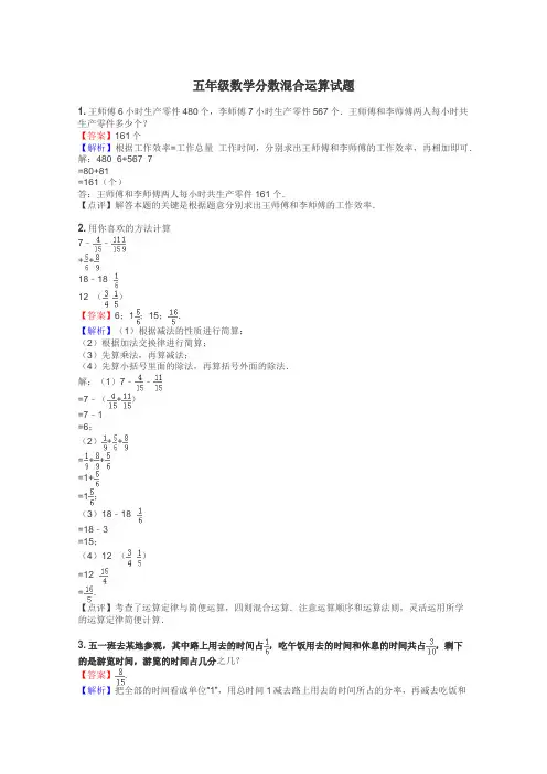 五年级数学分数混合运算试题
