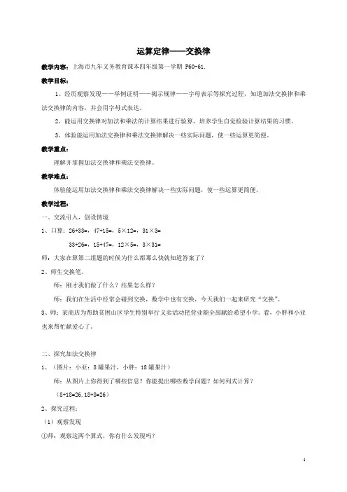 交换律教案