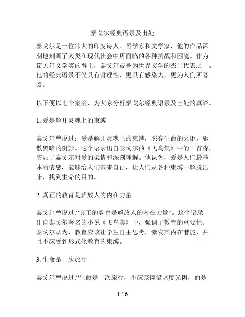 泰戈尔经典语录及出处