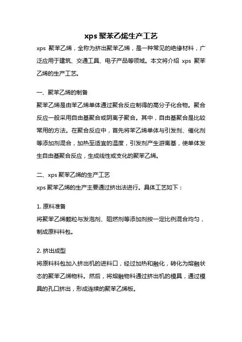 xps聚苯乙烯生产工艺