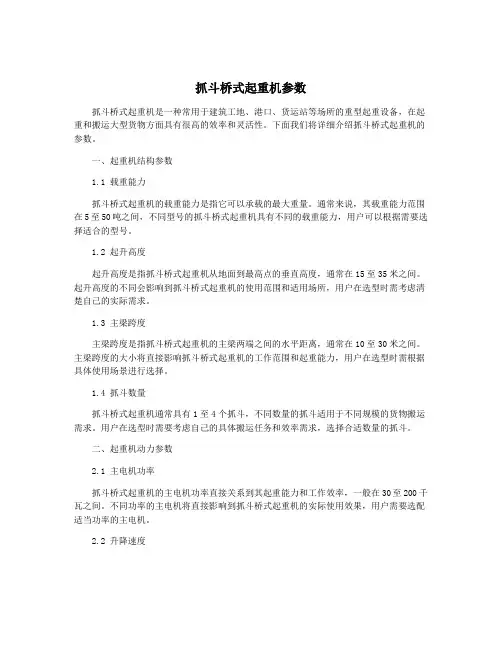 抓斗桥式起重机参数