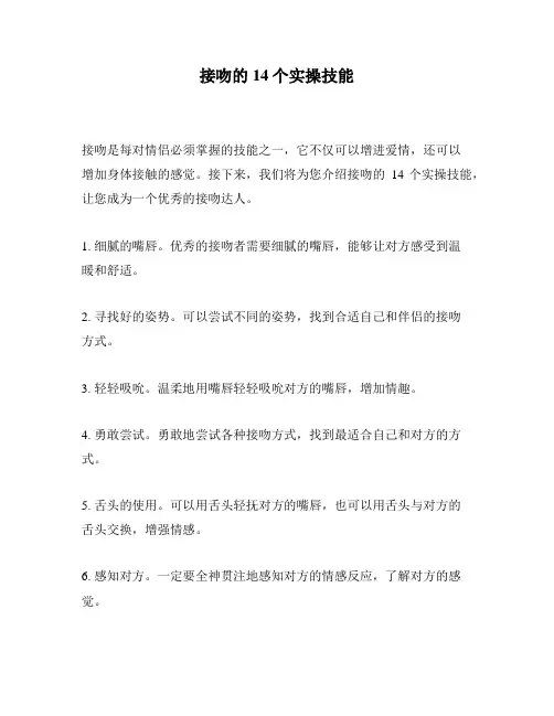 接吻的14个实操技能