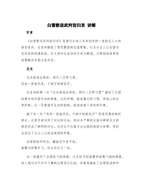 白雪歌送武判官归京 讲解