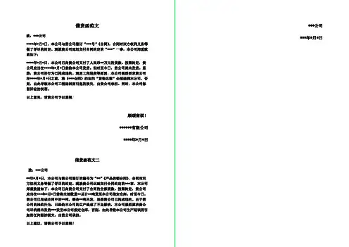 催货函范文