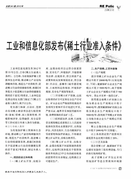 工业和信息化部发布《稀土行业准入条件》