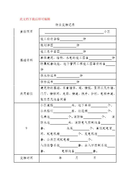 承接查验标准与表格(完整资料).doc