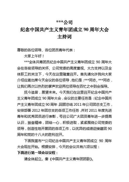 共青团会议 主持词