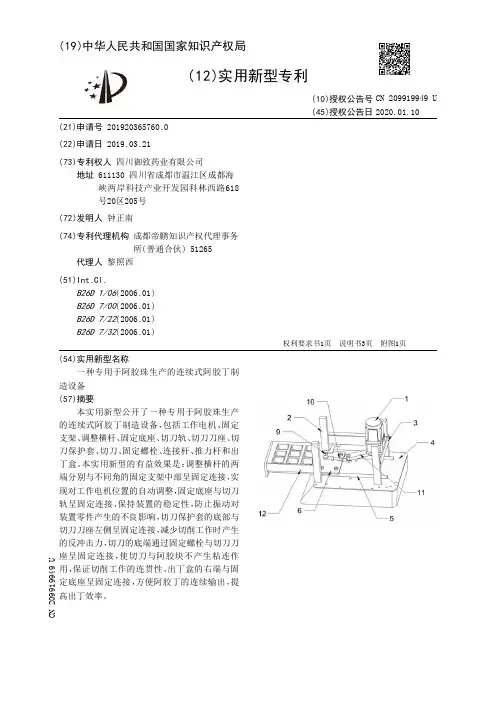 【CN209919949U】一种专用于阿胶珠生产的连续式阿胶丁制造设备【专利】