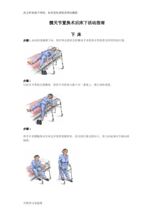 髋关节置换术后床下活动指南word版本