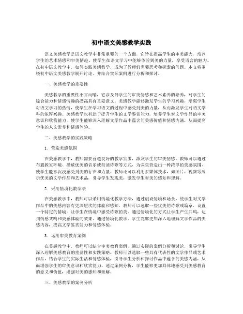 初中语文美感教学实践