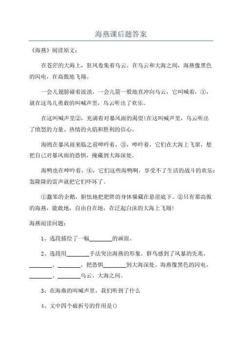 海燕课后题答案