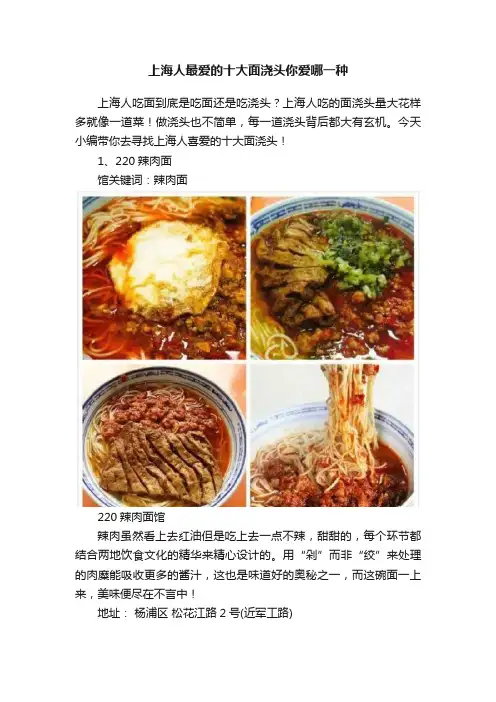 上海人最爱的十大面浇头你爱哪一种