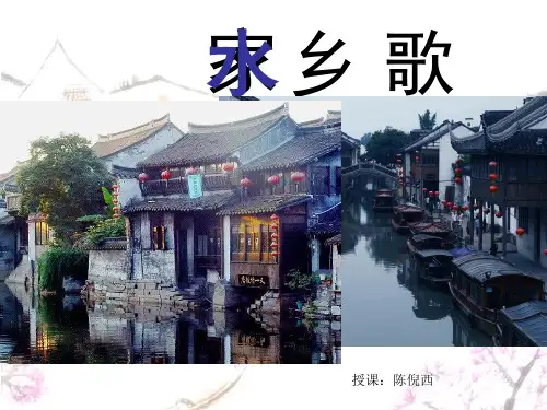一年级语文下册《水乡歌》PPT课件