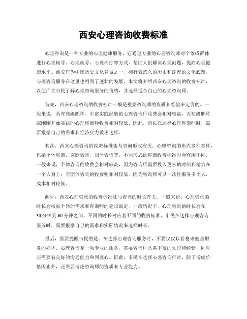 西安心理咨询收费标准
