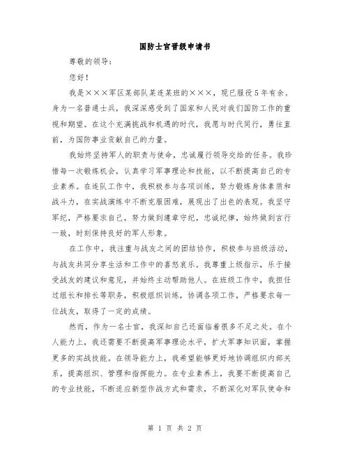 国防士官晋级申请书