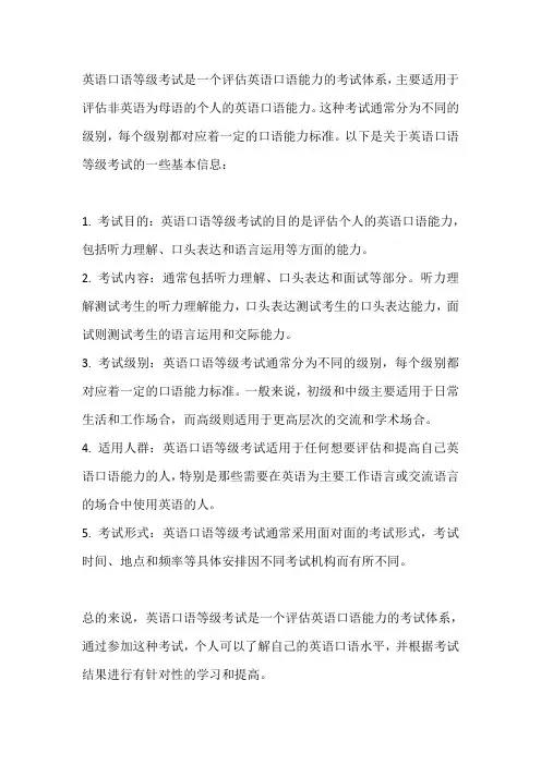 2024年英语口语等级考试