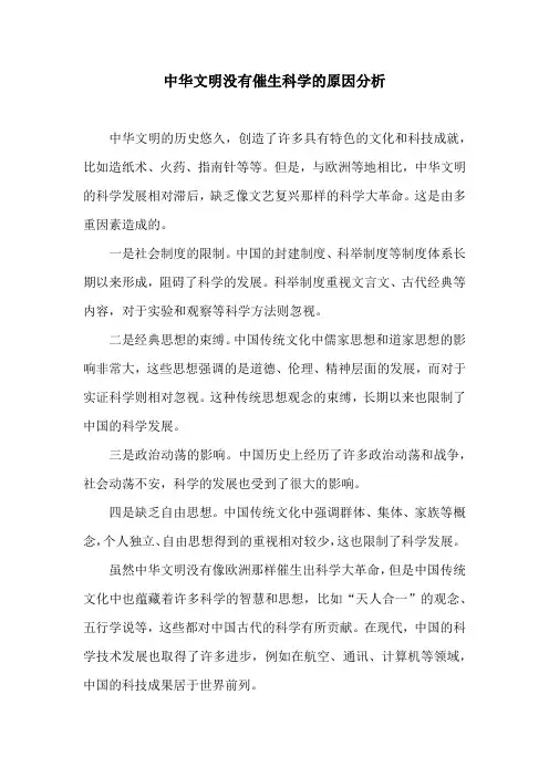 中华文明没有催生科学的原因分析