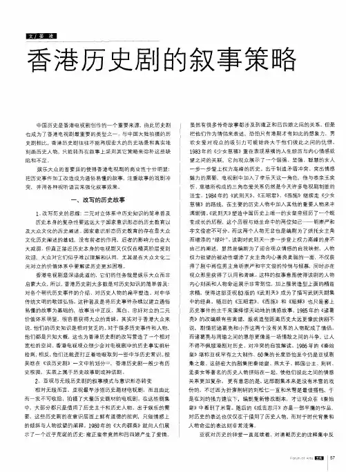 香港历史剧的叙事策略