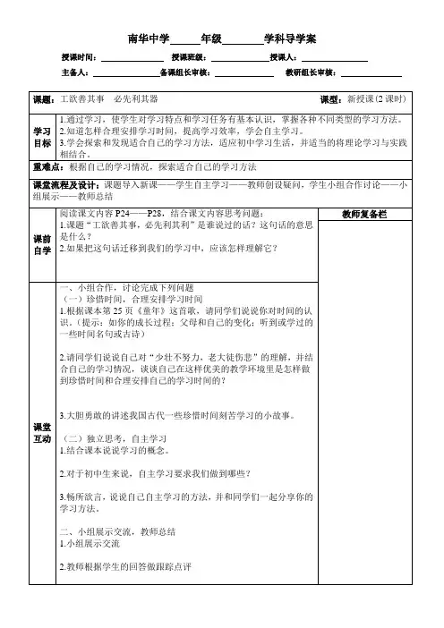 第4课 工欲善其事  必先利其器