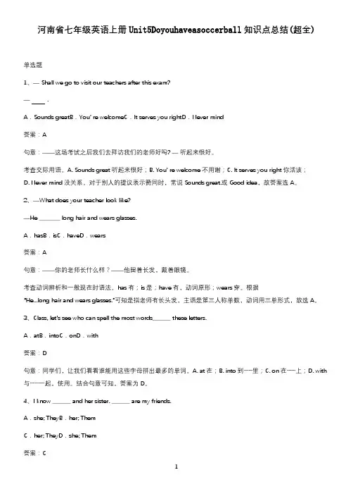 河南省七年级英语上册Unit5Doyouhaveasoccerball知识点总结(超全)
