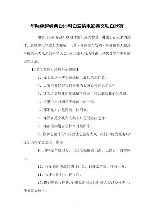 星际穿越经典台词对白爱情电影英文独白欣赏