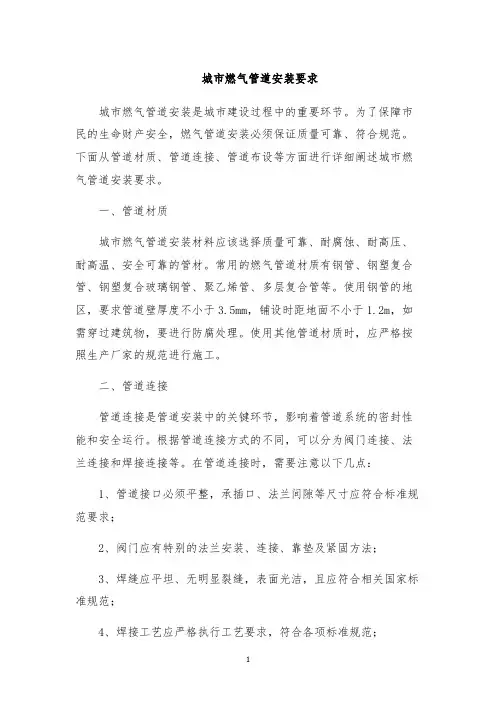 城市燃气管道安装要求