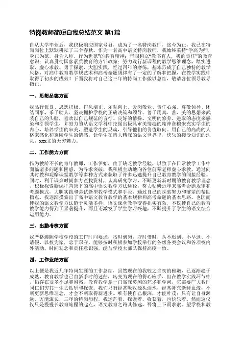 特岗教师简短自我总结范文(实用31篇)